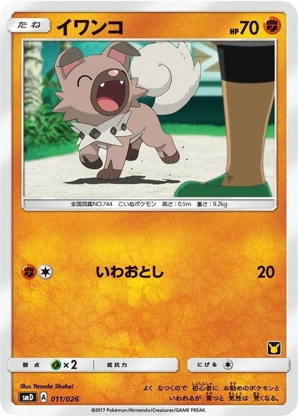 Image for Rockruff (Ash vs Team Rocket Deck Kit) (011/026) (AVTR) - Pokemon
