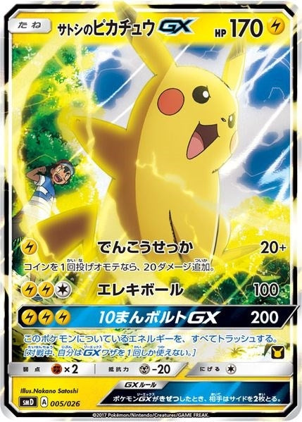 Image for Ash's Pikachu-GX (Ash vs Team Rocket Deck Kit) (005/026) (AVTR) - Pokemon