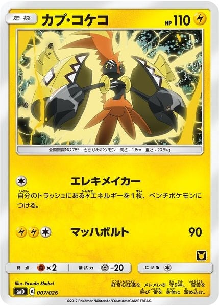 Image for Tapu Koko (Ash vs Team Rocket Deck Kit) (007/026) (AVTR) - Pokemon