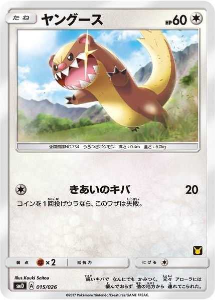 Image for Yungoos (Ash vs Team Rocket Deck Kit) (015/026) (AVTR) - Pokemon